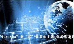 很抱歉，您的请求似乎不