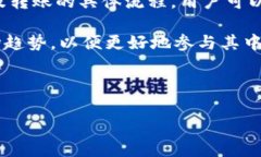   如何将Tokenim转至0以太，
