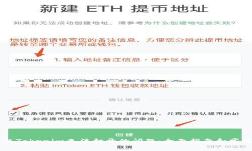 ### 解决Tokenim无法打开的问题：全面指南和常见故障排查