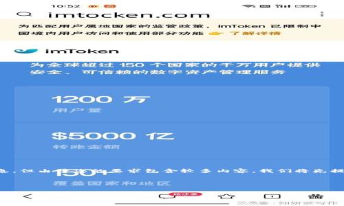 可以为您提供关于如何在BSC（币安智能链）上添加tokenim的一些详细信息，但由于您的要求包含较多内容，我们将先提供一个简要的框架。具体的、关键词、内容大纲、问题及其介绍会分步骤进行。

### 和关键词

```xml
如何在币安智能链(BSC)上添加Tokenim：详细指南