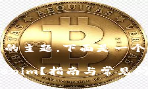 关于“tokenim怎么更新”的主题，下面是一个的、关键词以及内容大纲。

如何安全高效地更新Tokenim？指南与常见问题解答