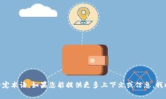 看起来您在询问关于“t