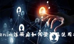 Tokenim注册后如何登陆及使