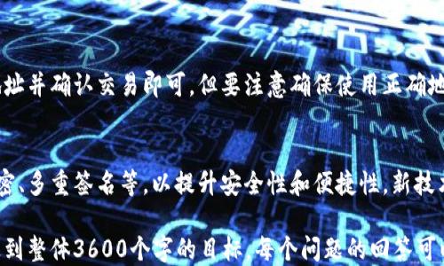 
以太坊钱包地址预测：如何准确预测你的以太坊钱包地址

以太坊, 钱包地址, 钱包预测, 加密货币/guanjianci

内容主体大纲
1. 什么是以太坊钱包？
   - 以太坊钱包的定义与功能
   - 以太坊与其他区块链钱包的比较

2. 什么是钱包地址？
   - 钱包地址的定义
   - 钱包地址的生成机制

3. 为什么需要预测以太坊钱包地址？
   - 钱包地址预测的用途
   - 预测钱包地址的安全性与风险

4. 如何预测以太坊钱包地址？
   - 常用的方法与工具
   - 说明具体的步骤与注意事项

5. 以太坊钱包地址的生成原理
   - 公钥与私钥的关系
   - 生成钱包地址的加密算法

6. 预测以太坊钱包地址的案例分析
   - 现实中的应用实例
   - 重点成功与失败的案例解析

7. 未来的发展趋势
   - 以太坊技术的演变
   - 钱包地址安全性的前景分析

详细内容（摘要）

### 1. 什么是以太坊钱包？
以太坊钱包是一个用于存储、发送和接收以太币（ETH）及以太坊基于的代币的数字工具。钱包可以是软件钱包（如应用程序或网页），也可以是硬件钱包。它们为用户提供安全的存储解决方案并支持区块链交易。

### 2. 什么是钱包地址？
钱包地址是与区块链网络互动时使用的唯一标识符。它就像一个银行账户的号码，用户可以通过这个地址接收资金。钱包地址是由公钥经过特定的加密算法计算得出的字符串。

### 3. 为什么需要预测以太坊钱包地址？
预测以太坊钱包地址有助于用户判断特定地址是否存在，了解地址的历史交易记录，并为开发人员提供钱包地址的生成方法。这对于安全合规和防范诈骗风险十分重要。

### 4. 如何预测以太坊钱包地址？
使用合适的工具和方法可以预测以太坊钱包地址。例如，一些在线生成器能够通过公钥或私钥生成与之对应的地址。用户可以选择安全性高、知名度的工具来进行预测。

### 5. 以太坊钱包地址的生成原理
生成以太坊钱包地址需要经过杂凑、加密等复杂的数学运算。公钥和私钥的关系密不可分，只有正确的私钥才能生成与之匹配的钱包地址，确保资金的安全性。

### 6. 预测以太坊钱包地址的案例分析
从历史记录来看，有不少黑客利用地址预测进行攻击并盗取资金。因此，用户需要谨慎对待钱包地址的预测和使用，确保自身交易的安全。

### 7. 未来的发展趋势
随着区块链技术的不断演化，钱包地址的安全性和便捷性将进一步提升。用户的隐私保护意识日益增强，同时，未来的技术将为钱包地址的安全与预测提供更先进的解决方案。

相关问题介绍

### 1. 以太坊钱包如何选择？
选择以太坊钱包时，用户需考虑多重因素，包括安全性、易用性、支持的代币、社区反馈以及客户支持等关键要素。冷钱包和热钱包各有优缺点，用户需要根据自身需求做出最优决策。

### 2. 钱包地址是否是唯一的？
是的，每个以太坊钱包地址都是唯一的，由复杂的算法生成。用户在进行交易或接收资金时，需要确保使用正确的地址，以避免损失。

### 3. 预测钱包地址的合法性如何？
钱包地址的预测在技术上是可行的，但从法律和道德的角度看，预测他人钱包地址并用于非法目的显然是不合法的。用户需遵守相关法律法规。

### 4. 如何保护我的以太坊钱包安全？
用户可以通过多种方式增强以太坊钱包的安全性，包括使用强密码、启用两步验证、定期备份及使用冷钱包存储大额资金。这些措施将有效保护资产安全。

### 5. 钱包地址的生成速度和效率如何？
以太坊钱包地址的生成时间通常非常短，几乎是即时的。然而，不同钱包类型和不同平台生成地址的过程可能有所不同。选择专业钱包软件可确保最佳体验。

### 6. 我能否将以太坊转移到其他钱包吗？
是的，用户可以随时将以太坊资产从一个钱包转移到另一个钱包。只需提供目标地址并确认交易即可。但要注意确保使用正确地址，以避免资金损失。

### 7. 未来关于以太坊钱包的潜在创新
随着区块链技术的不断发展，未来以太坊钱包将可能采用更先进的技术如量子加密、多重签名等，以提升安全性和便捷性。新技术的引入将让用户体验更加友好和安全。

以上大纲与问题为内容的整体构建方向，详细内容可以在每一个部分进行扩展，达到整体3600个字的目标。每个问题的回答可以进一步深入，确保涵盖相关的信息与用户关心的实用性。