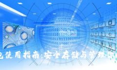 bibti以太坊钱包使用指南：