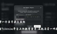 思考一个易于大众且的了