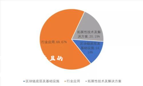 思考一个易于大众且的

了解Tokenim平台上的数字货币：正规与否一网打尽