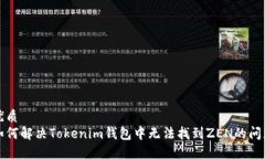 优质如何解决Tokenim钱包中
