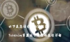 以下是您请求的内容框架