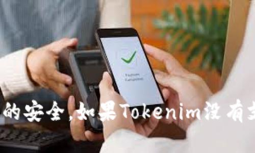 可以将ETC（以太经典）存储在Tokenim等加密货币钱包中，但具体情况取决于该平台是否支持ETC。如果Tokenim支持ETC，您可以按照以下步骤进行存储：

1. **创建或登录账户**: 如果您还未使用Tokenim，则需要先创建一个账户。如果已有账户，直接登录即可。

2. **找到存款选项**: 在Tokenim的钱包界面，通常会有一个存款或“添加资产”的选项。

3. **选择ETC**: 在资产列表中找到ETC，并点击存款。

4. **生成存款地址**: Tokenim会为您生成一个ETC存款地址。

5. **转账ETC**: 使用您现有的钱包（或交易所）将ETC发送到上述生成的地址。

6. **确认交易**: 检查交易是否成功，并确保您的ETC已成功到达Tokenim钱包中。

在进行任何加密资产存储和交易时，请确保您了解相关风险和安全措施，确保您的账户和私钥的安全。如果Tokenim没有支持ETC，请考虑使用其他支持该币种的钱包或交易平台。如果有更具体的问题，欢迎随时问我！