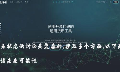 关于Tokenim以及相关加密货币的未来状态的讨论是复杂的，涉及多个方面。以下是一个概述以及相关问题的详细解答。

### Tokenim垮了，币还会在吗？解读未来可能性