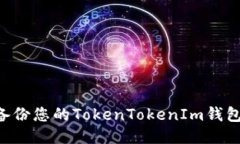如何安全备份您的TokenTo