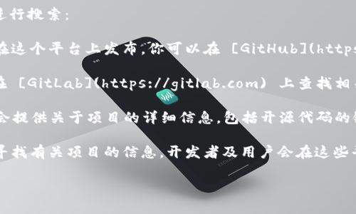 截至2023年10月，Tokenim 是一个有关区块链或数字资产的项目或工具，但并没有一个非常明确的开源项目叫做 “Tokenim”。可能存在多个名称相似的项目，或者它可能是一个不太知名的项目。

如果你想查找某个特定的项目或工具的开源地址，通常你可以在以下地方进行搜索：

1. **GitHub**: GitHub 是一个流行的代码托管平台，许多开源项目都会在这个平台上发布。你可以在 [GitHub](https://github.com) 搜索 
