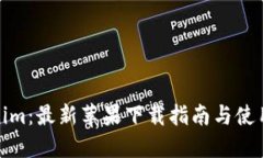 Tokenim：最新苹果下载指南与使用技巧