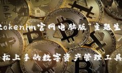 很高兴为你提供帮助。以下是根据“tokenim官网电