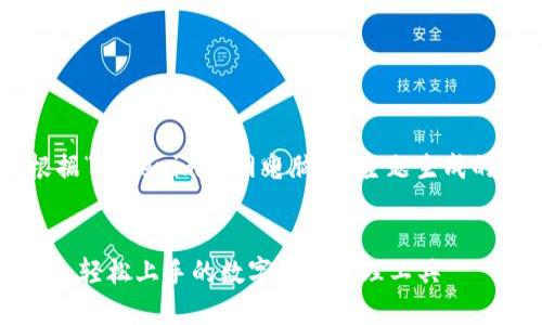 很高兴为你提供帮助。以下是根据“tokenim官网电脑版”主题生成的、关键词、内容大纲和相关问题。


Tokenim官网电脑版全方位介绍：轻松上手的数字资产管理工具