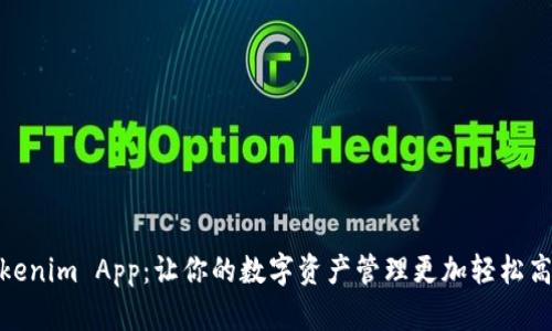 Tokenim App：让你的数字资产管理更加轻松高效