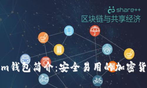 安卓Tokenim钱包简介：安全易用的加密货币管理工具