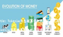 Title: Tokenim钱包糖果领取的时间与方法详解Token