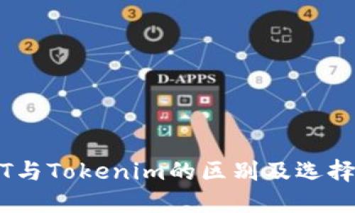 USDT与Tokenim的区别及选择指南