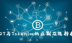 USDT与Tokenim的区别及选择指南