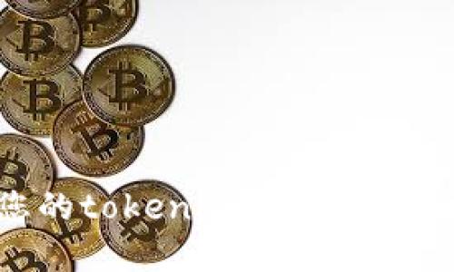 如何保护您的tokenim秘钥，防止泄露和滥用
