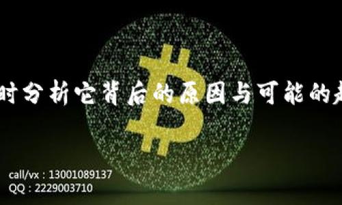 关于“Pig在Tokenim会不见吗”这个问题，我们可以围绕现象和技术进行深入探讨，同时分析它背后的原因与可能的趋势。下面我将为你提供一个合适的、相关关键词、内容大纲以及一些相关问题的介绍。

Tokenim平台中的Pig代币：未来走势与潜在风险分析