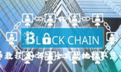 EOS提币教程：如何安全高
