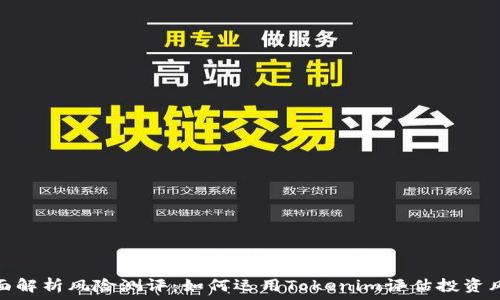   
全面解析风险测评：如何运用Tokenim评估投资风险