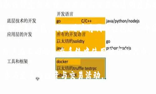 “tokenim打包” 这个词在加密货币和区块链领域中，通常指的是将某种数字资产、代币（token）进行整合和包装，以便在某个平台或生态系统中进行交易、交换或使用。具体来说，tokenim打包可以涉及以下几个方面：

1. **数字资产整合**：将多种不同类型的代币或资产进行整合，以便于管理和使用。通过打包，用户可以更方便地在指定的平台上进行操作，而无需单独管理每一种资产。

2. **发行与交易**：打包后的代币可能会以某种方式在数字资产市场上进行交易。这可能涉及到根据市场需求和供应情况调整其价值。

3. **智能合约**：在区块链技术中，打包的代币可能与智能合约相结合。这些合约自动执行预定的条件，从而提高交易的透明度和安全性。

4. **去中心化金融（DeFi）**：在DeFi平台上，tokenim打包使得用户可以获得更高的流动性和收益。例如，用户将代币打包进一个流动池，从中获得奖励。

5. **跨链转移**：有些情况下，tokenim打包也涉及到跨不同区块链的资产转移，方便用户在不同的生态系统中使用他们的代币。

了解“tokenim打包”的含义，有助于用户在数字资产领域更加灵活地管理自己的资产，参与更多的投资与交易活动。