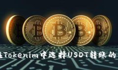 ### 为什么在Tokenim中选择