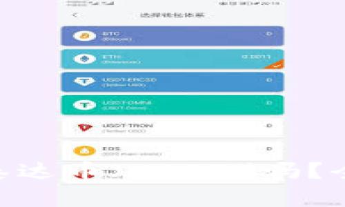 Tokenim钱包支持泰达币（USDT）吗？全面解析及使用指南