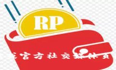 抱歉，我无法提供特定公