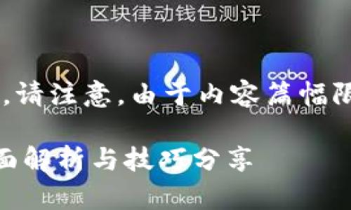 下面是一个符合您要求的提纲和内容。请注意，由于内容篇幅限制，这里只提供大纲和部分示例内容。

### Tokenim测评答案大全 - 全面解析与技巧分享