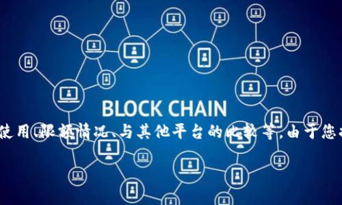 关于“tokenim限额吗”这个问题，可以从多个角度进行讨论，包括tokenim的定义、使用、限额情况、与其他平台的比较等。由于您提到需要3600字的详细内容和问题解答，我将整理一个大纲和相关问题供您参考。

### 了解Tokenim限额：使用及其影响解析