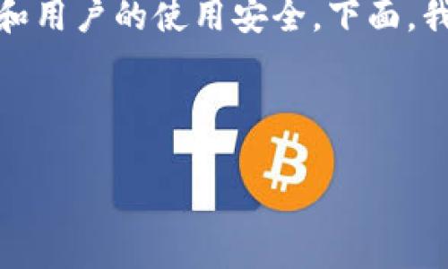 关于“tokenim是否安全”，这个话题涉及到区块链和加密货币领域的安全性和用户的使用安全。下面，我将为您提供一个相关的易于理解的、关键词、内容大纲以及详细的问题介绍。



Tokenim平台安全性分析：让你安心投资的指南