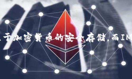 冷链钱包是加密货币领域中用于储存数字资产的一种安全方法，它通过脱离互联网连接来保护私人密钥，从而降低被黑客攻击或失窃的风险。IM（Instant Messaging）通常指即时通讯应用，这与冷链钱包的定义并不直接相关。

### 冷链钱包的功能与优势

冷链钱包的主要功能是安全地存储加密货币。其优势包括：

1. **安全性高**：由于冷链钱包不连接网络，黑客无法通过网络攻击来获取存储在其中的资产。
2. **备份与恢复**：冷链钱包通常支持备份功能，用户可以在必要时恢复钱包。
3. **长期存储**：适合持有长期资产的用户，避免因频繁交易所带来的风险。

### IM与冷链钱包的区别

尽管IM能为用户提供即时通讯的服务，但这与冷链钱包的设计目的和功能截然不同。冷链钱包专注于加密货币的安全存储，而IM则主要服务于信息交流。

如果你有特定的应用或功能想要了解，请明确提问！