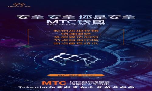 Tokenim私募投资机会分析与指南