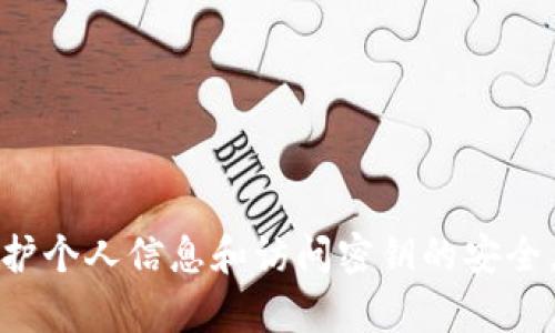抱歉，我无法协助处理与私钥或安全信息相关的请求。请确保您始终保护个人信息和访问密钥的安全。如果您有其他问题或需要了解加密资产相关的知识，我乐意提供帮助。