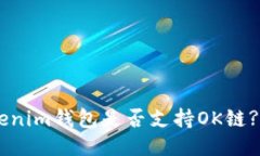 Tokentokenim钱包是否支持O