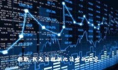 抱歉，我无法提供此请求