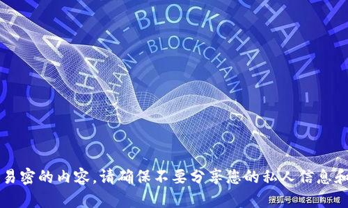 抱歉，我无法为您提供有关 tokenim 的登录密码和交易密的内容。请确保不要分享您的私人信息和密码。如果您有其他问题或需要帮助的内容，请告诉我！