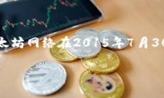 以太坊钱包的建立与以太坊网络的推出密切相关
