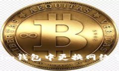 优质 如何在Tokenim钱包中更