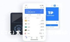 如何获取LTC（莱特币）钱包地址：新手指南