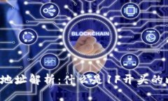 比特币钱包地址解析：什
