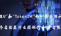 关于您的问题，“欧意提
