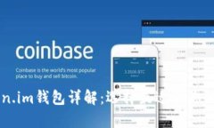 以太坊钱包与Token.im钱包详解：选择最适合你的数