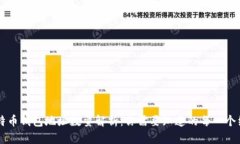 比特币钱包地址数量解析：你需要知道的每一个