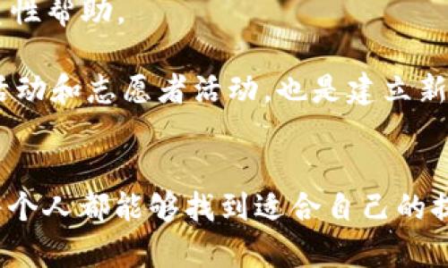 在这里，我可以帮助您构思一个的和内容大纲。以下是我为您的主题准备的、关键词、内容大纲以及相关问题。


  提升生活质量的7个实用技巧 / 
 guanjianci 生活质量,实用技巧,提升生活,健康习惯 /guanjianci 
```

### 内容主体大纲
1. **引言**
   - 生活质量的重要性
   - 如何通过简单的改变提升生活品质

2. **实用技巧1：建立健康饮食习惯**
   - 健康饮食的基本原则
   - 常见的饮食误区

3. **实用技巧2：规律作息，保持充足睡眠**
   - 睡眠对生活质量的影响
   - 如何改善睡眠质量

4. **实用技巧3：定期锻炼**
   - 锻炼的益处
   - 合理安排锻炼计划

5. **实用技巧4：培养积极心态**
   - 积极心态的重要性
   - 如何提升心态

6. **实用技巧5：减少压力因素**
   - 压力对生活的影响
   - 有效管理压力的方法

7. **实用技巧6：保持良好的人际关系**
   - 友谊与生活质量的关系
   - 如何维护和建立良好的人际关系

8. **实用技巧7：投入时间于自己喜欢的事情**
   - 兴趣爱好的重要性
   - 创造时间进行自我提升

9. **总结**
   - 重申提升生活质量的方法
   - 鼓励读者实践所有建议

### 相关问题及详细介绍

#### 1. 什么是生活质量，为什么重要？
生活质量是指一个人在日常生活中感受到的幸福感、健康状态和满足感。它涉及多个方面，包括生理、心理、社会和环境等。良好的生活质量不仅是身体健康的体现，也是心理健康和社会适应能力的综合反映。提高生活质量有助于拥有更积极的生活态度和更好的心理健康状态。

生活质量的重要性体现在各个方面。例如，它影响着一个人的工作效率、人际关系和心理状态。幸福感与生活质量密切相关，而幸福感的提升通常意味着人们更能享受生活。相反，低生活质量可能导致慢性压力、心理健康问题以及身体健康问题。因此，注重提升生活质量是现代人，特别是面对快节奏生活的都市人所需重视的课题。

#### 2. 如何建立健康饮食习惯？
健康饮食习惯是提升生活质量的重要方面，它直接影响人的身体健康和精神状态。健康饮食一般包括均衡摄入各种营养素，合理搭配食物、适度控制热量和糖分的摄入。

建立健康饮食习惯的首要步骤是制定合理的饮食计划。这包括每天的三餐安排和饮食的多样性。例如，早餐可选择高纤维谷物和水果，午餐应搭配足够的蛋白质和蔬菜，晚餐建议选择轻易消化的食物。此外，有意识地减少快餐、零食和含糖饮料的摄入，也是改善饮食习惯的重要措施。

#### 3. 怎样保持规律作息，改善睡眠质量？
规律的作息是维护身体健康和心理健康的重要因素。人的生物钟需要规律的作息来维持正常的生理功能和心理状态。通常来说，人们成年人每天需要7到9小时的睡眠时间。

改善睡眠的关键是创造一个良好的睡眠环境，如保持卧室黑暗、安静和凉爽。同时，定期的作息时间也极为重要，应尽量每天在同一时间上床睡觉和起床。此外，睡前避免使用电子产品，减少咖啡因及酒精的摄入，也是保证高质量睡眠的有效方法。

#### 4. 定期锻炼怎样提升生活质量？
定期锻炼被广大健康专家视为提升生活质量的重要措施之一。适度的身体运动可以改善心血管健康，增强免疫系统，减少疾病的风险，同时还可以提升心理健康。

制定合理的锻炼计划尤为重要。每周至少应进行150分钟的中等强度有氧运动，例如快走、游泳、骑自行车等。此外，结合力量训练和伸展运动，可以进一步改善身体素质。

#### 5. 怎样培养积极心态？
积极的心态是提升生活质量的基石，它能帮助人们有效应对生活中的压力与挑战。培养积极心态的第一步是意识到自己的思想模式，努力将消极的自我对话转变为积极的自我对话，鼓励自己面对困难而不是逃避。

此外，实践感恩和正念冥想，也是培养积极心态的有效方法。感恩日记可以帮助你专注于生活中的积极方面，而正念冥想则可以帮助你保持心灵的平和与清晰。

#### 6. 如何有效管理压力？
压力是现代生活中普遍存在的一种情绪反应，适度的压力可能会促进个人的成长和发展，但过度的压力则会对身心健康造成负面影响。因此，学会管理压力至关重要。

首先，识别压力源是管理压力的第一步，了解是什么导致了你的压力，才能找到相应的解决办法。其次，采用不同的放松技巧如深呼吸、瑜伽和冥想，能够有效应对日常生活中的压力。同时，合理安排时间，避免超负荷工作，也是减少压力的重要措施。

#### 7. 为什么保持良好的社会关系能够提升生活质量？
良好的社会关系被广泛认为是幸福感和生活质量的重要来源之一。友谊、家庭关系和社交网络都能够帮助人们应对生活的压力，提供情感支持和实质性帮助。

维护良好的社会关系需要花费时间和精力。定期与朋友见面，保持联系，以及在生活中主动关心他人，都是增强人际关系的有效办法。此外，参与社交活动和志愿者活动，也是建立新关系、扩展社交网络的重要途径。

### 总结
在提升生活质量的过程中，关注饮食、作息、锻炼、心态、压力管理及人际关系等多个方面，可以有效改善生活的整体满意度。通过实践这些实用技巧，每个人都能够找到适合自己的提升生活质量的方法，实现更幸福的生活。